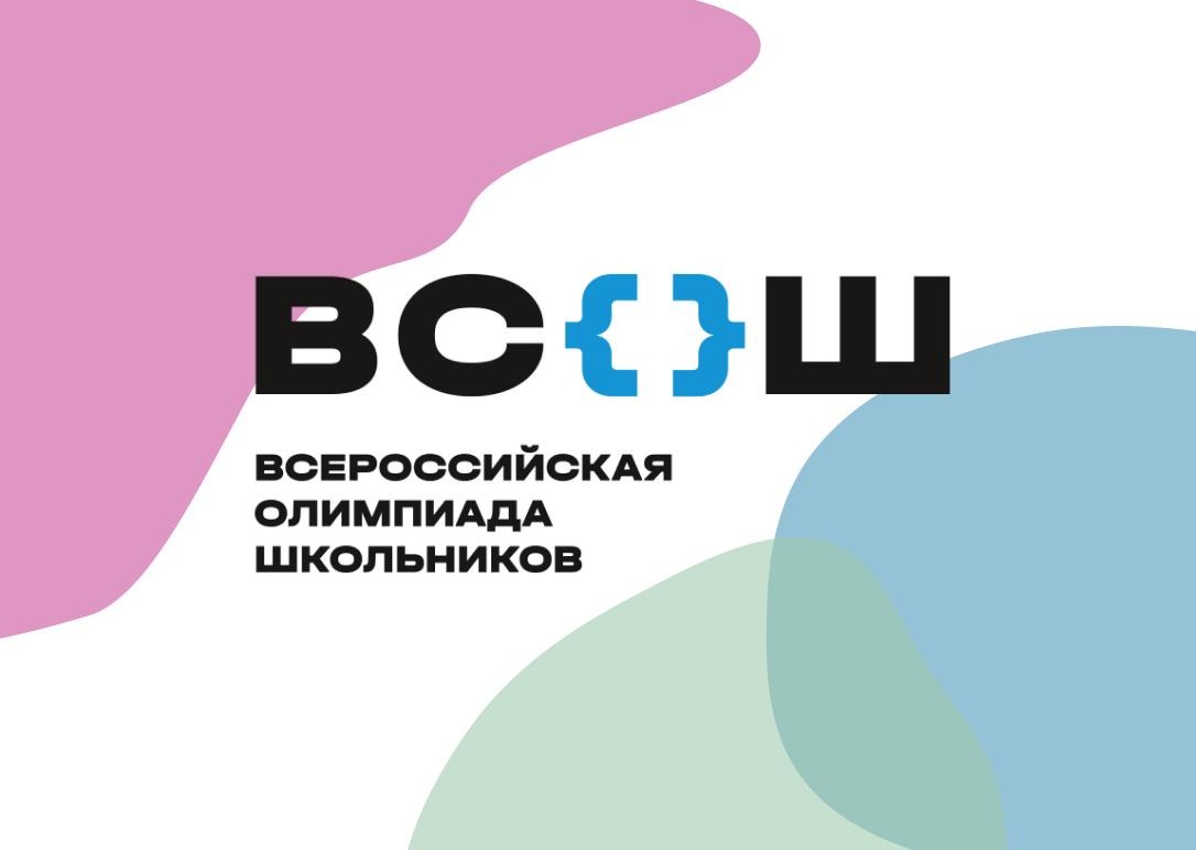 ВСоШ.