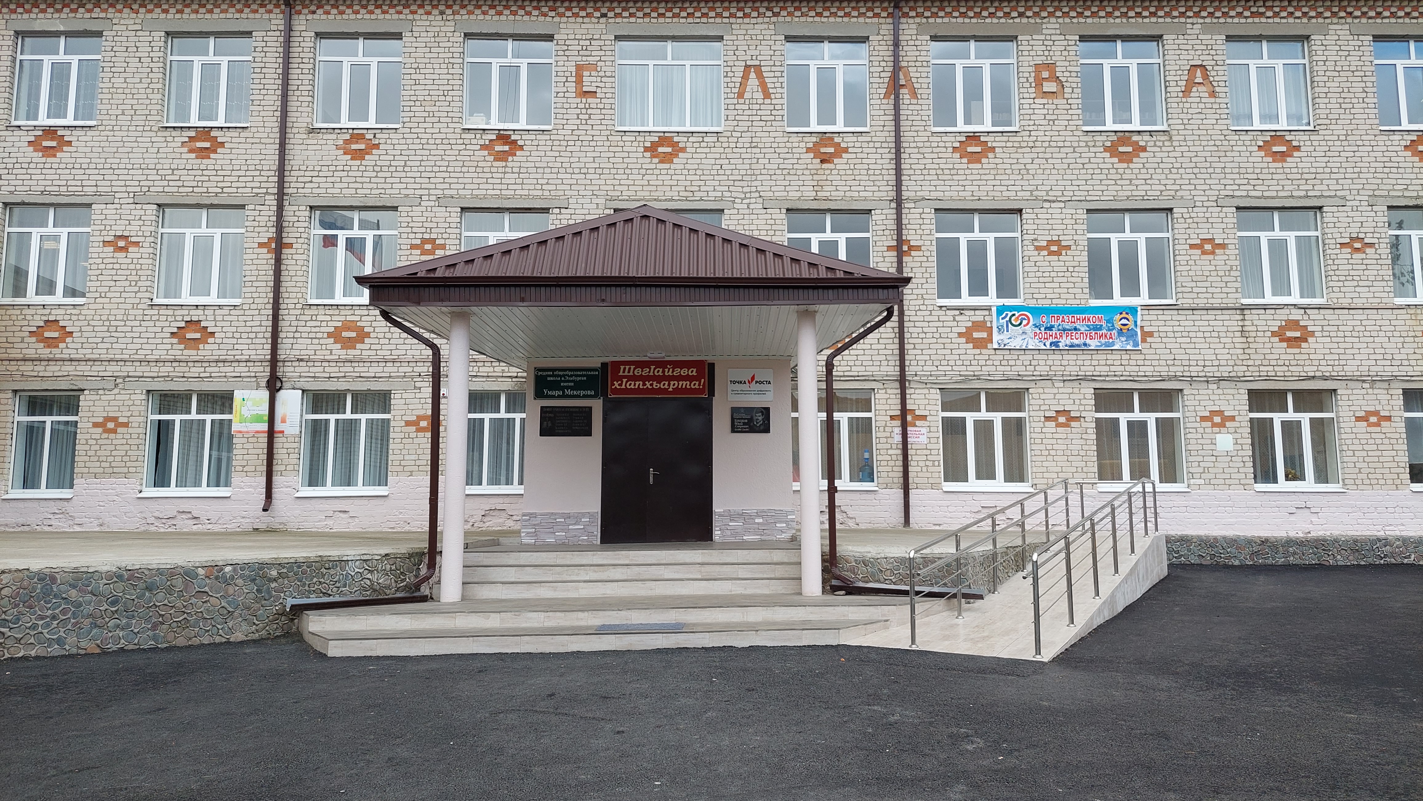 МБОО &amp;quot;СОШ а.Эльбурган им.У.Мекерова&amp;quot;