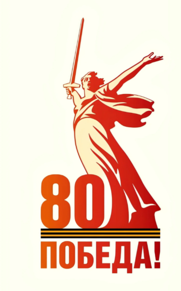 2025 Год защитника Отечества.